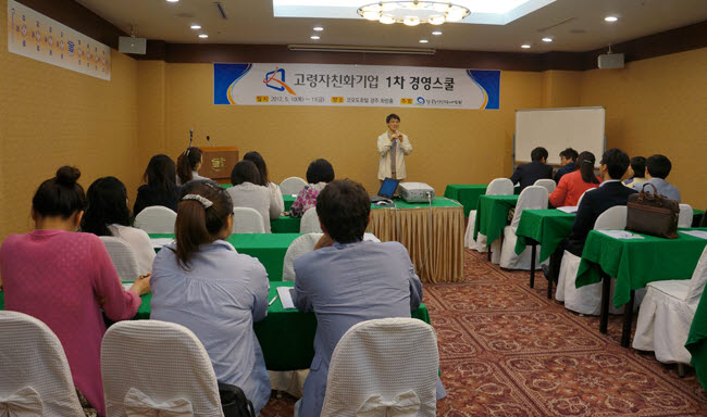 개발원, '2012년 고령자 친화기업 1차 경영스쿨' 개최